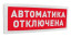 Оповещатель световой радиоканальный С2000Р-ОСТ исп.02 Автоматика отключена