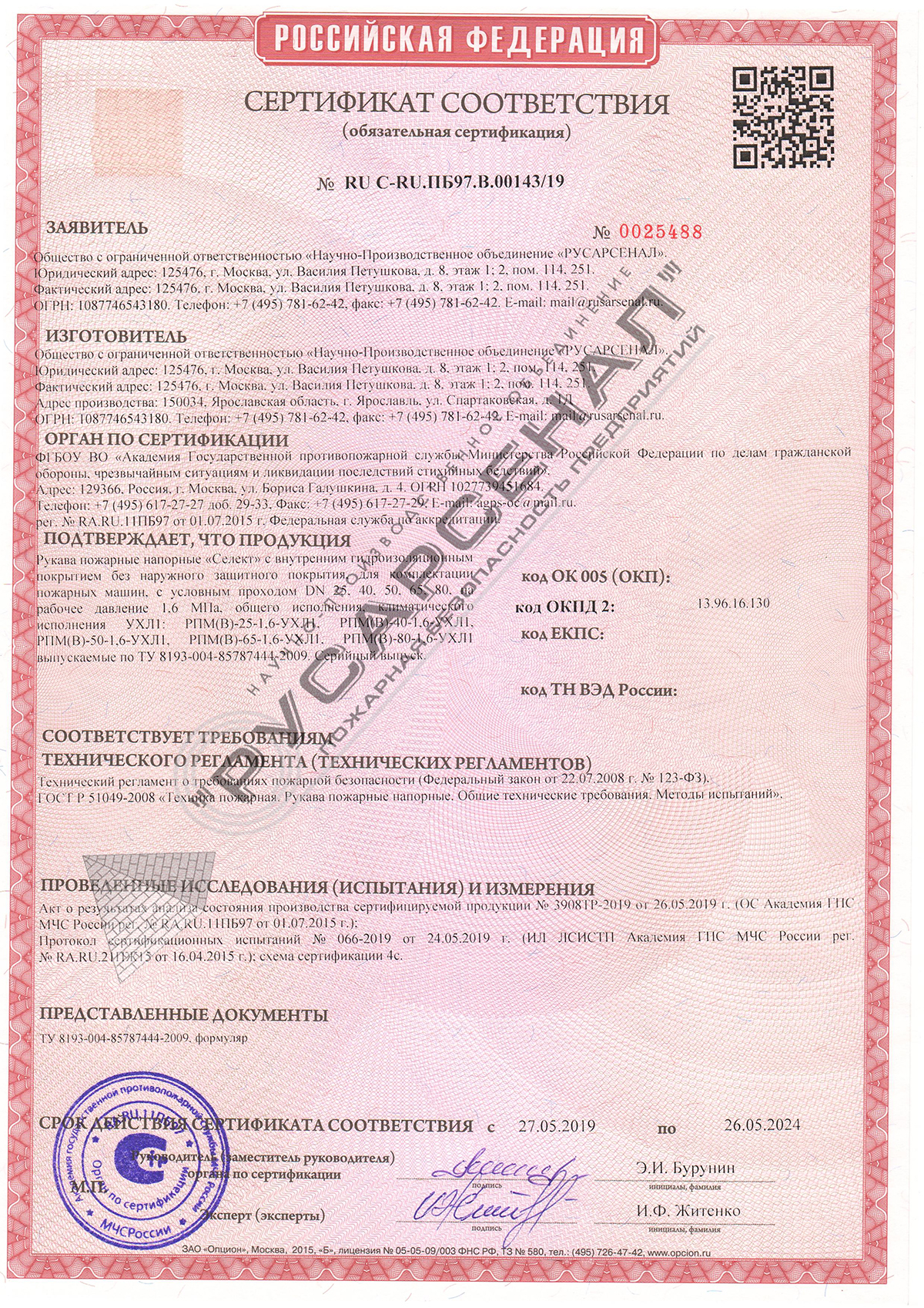 Сертификат соответствия