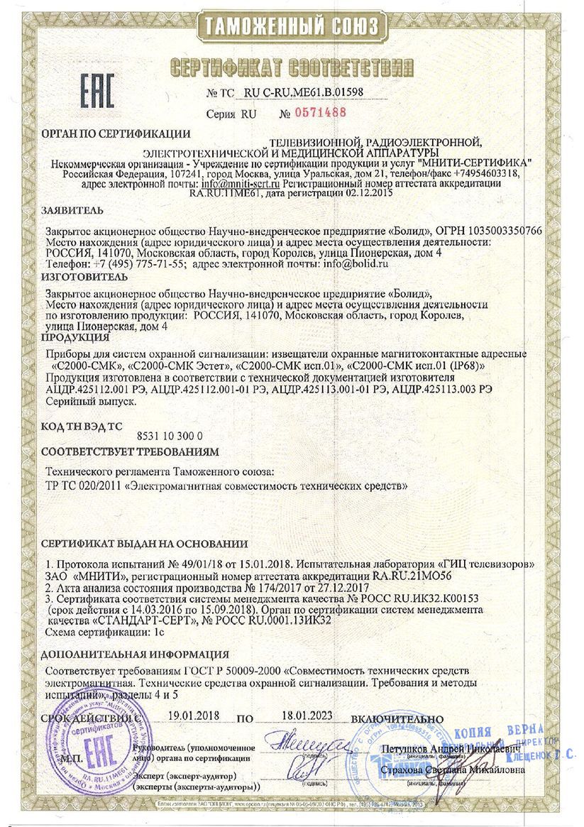 Сертификат соответствия
