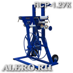 Установка для перекатки пожарных рукавов ПСР-1 (с 1-м узлом, ПСР-1.1У)